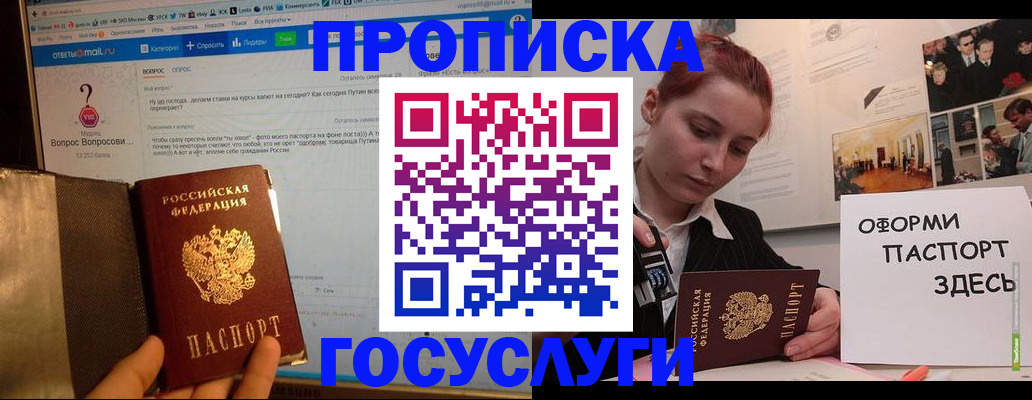 прописка для кредита в Александрове